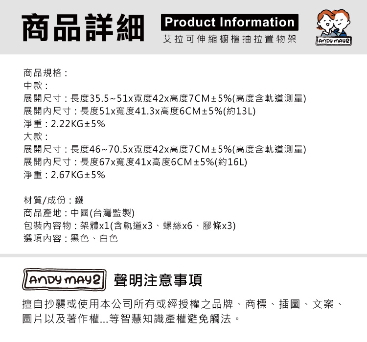 (2025 七月)【ANDYMAY2】艾拉可伸縮櫥櫃抽拉置物架(OH-M108)