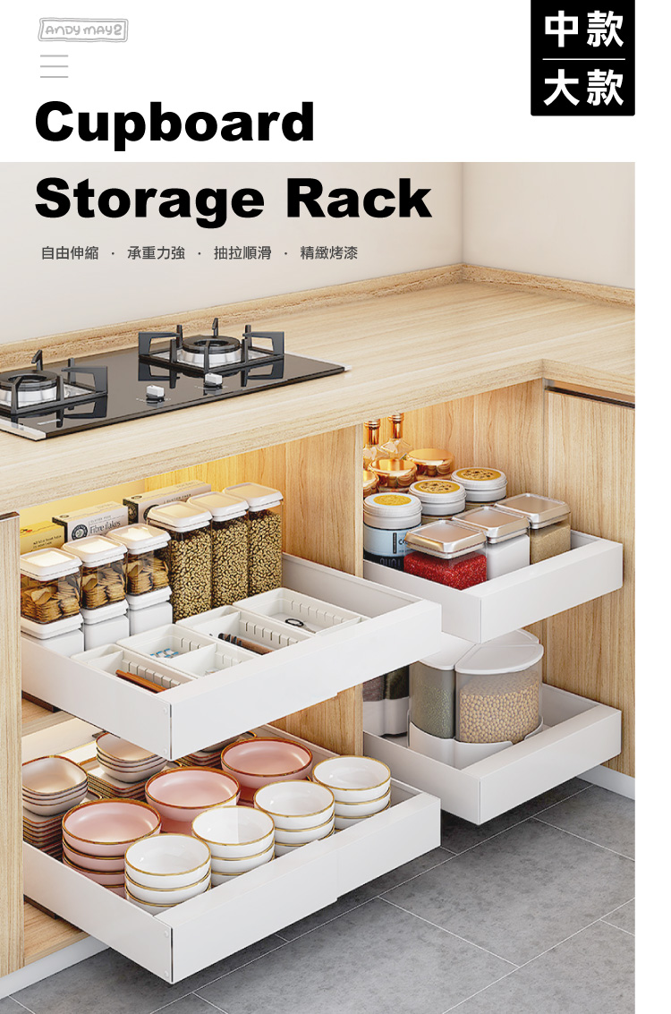 (2025 七月)【ANDYMAY2】艾拉可伸縮櫥櫃抽拉置物架(OH-M108)