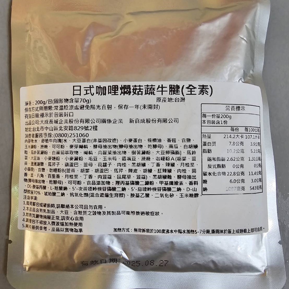 【巧食家】日式咖哩燜菇蔬牛腱-全素 200g 加熱即食