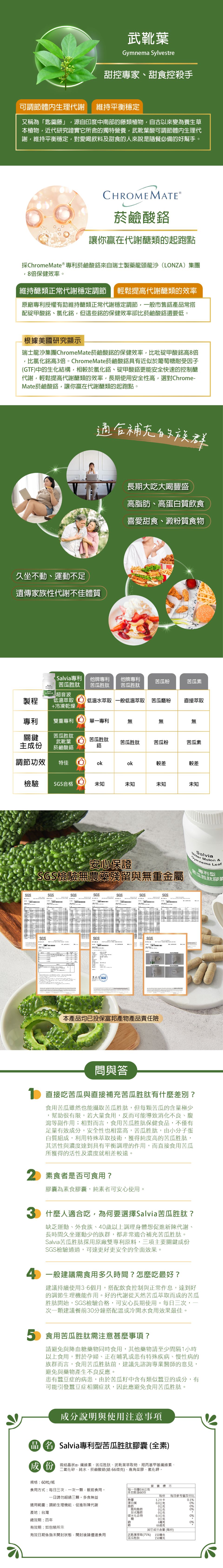 【Salvia】專利苦瓜胜肽(雙專利型)