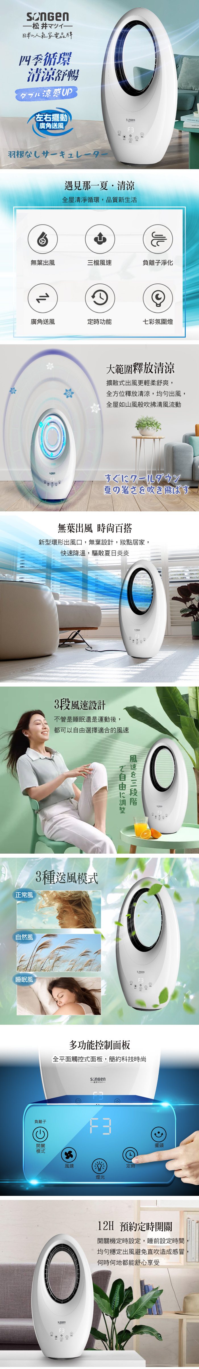 【日本SONGEN】松井無葉循環冷風扇/空調扇/循環扇/涼風扇(SG-0231AR)