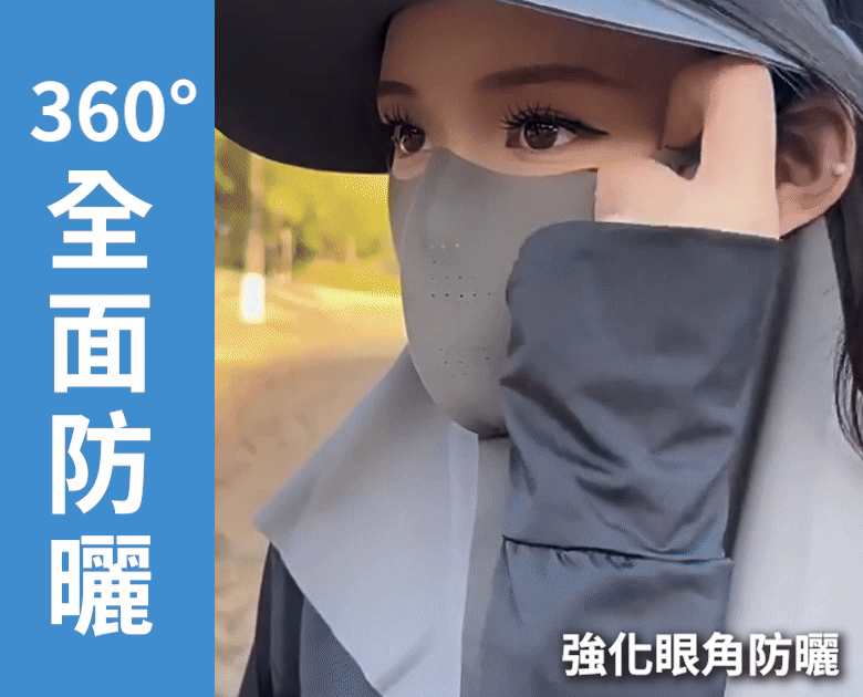 冰絲立體透氣護頸防曬口罩