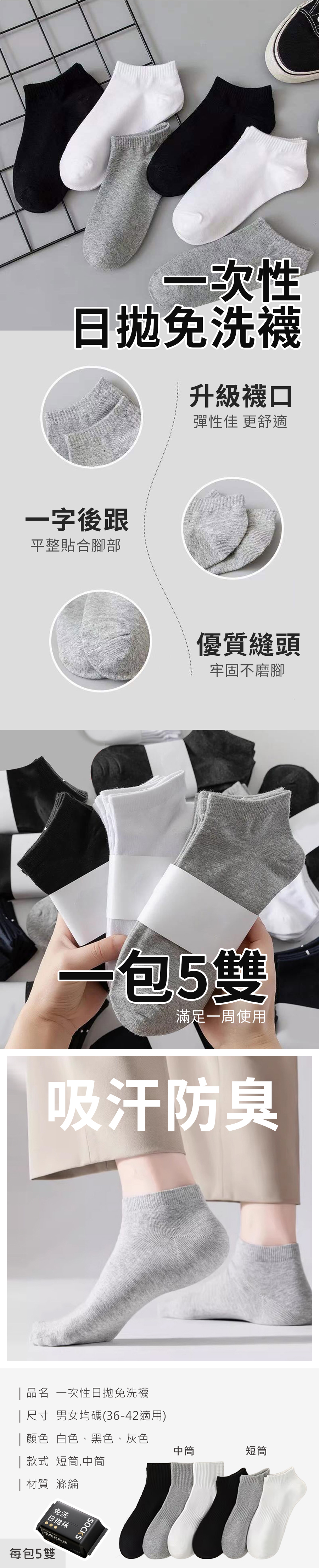 一次性日拋免洗襪