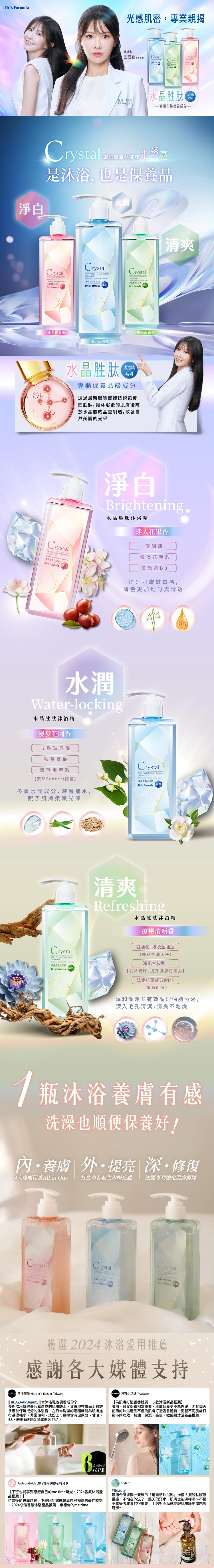 【2024美妝常駐】台塑生醫水晶胜肽沐浴精(淨白&水潤&清爽)500g三款任選