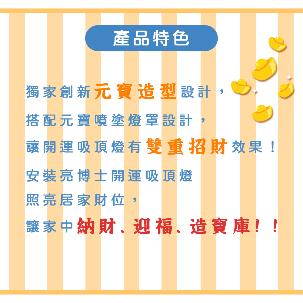 【亮博士】LED 開運吸頂燈 51.8W 白光/自然光/黃光