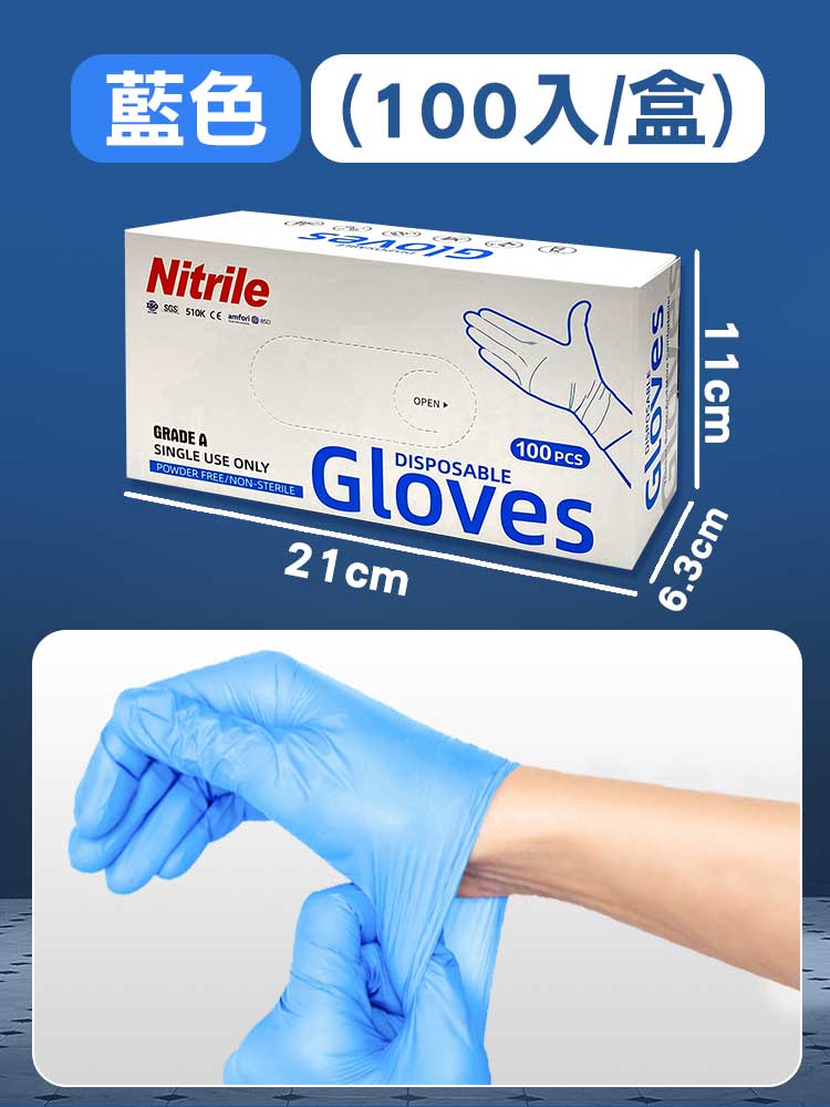 NBR輕薄款 舒適高彈丁腈手套(100入/盒)