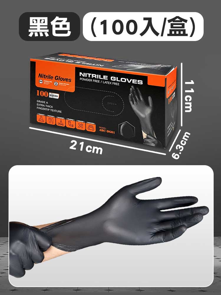 NBR輕薄款 舒適高彈丁腈手套(100入/盒)