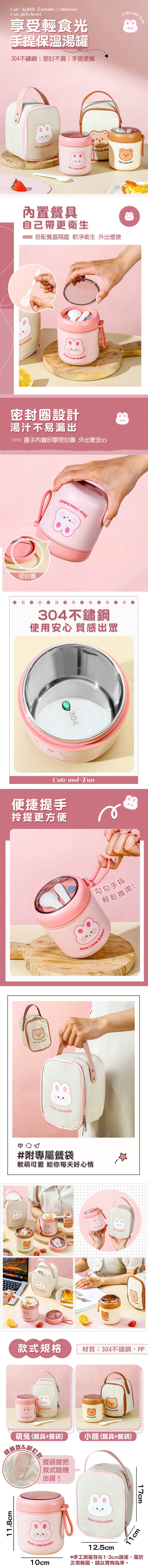 小熊萌兔手提保溫湯罐(餐具+餐袋)