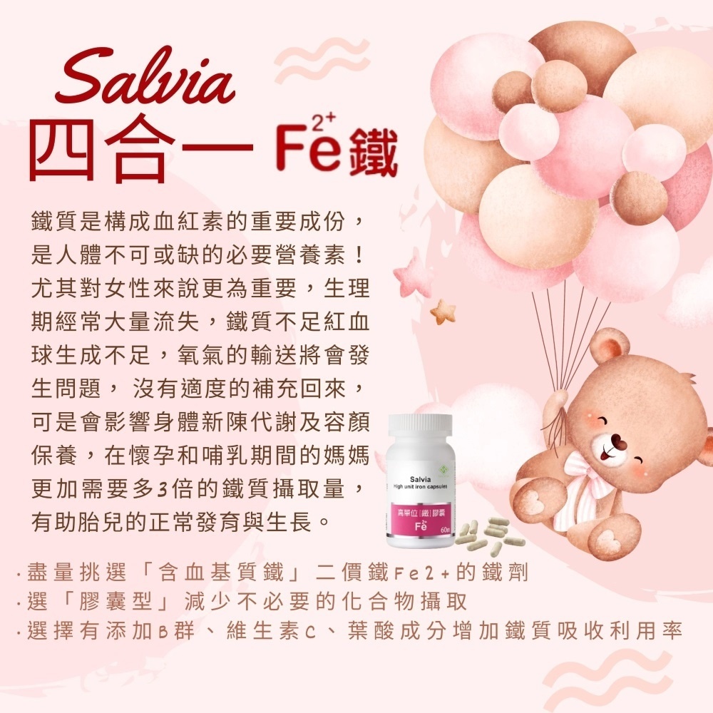【Salvia】高單位四合一補「鐵」膠囊 (60顆/瓶)