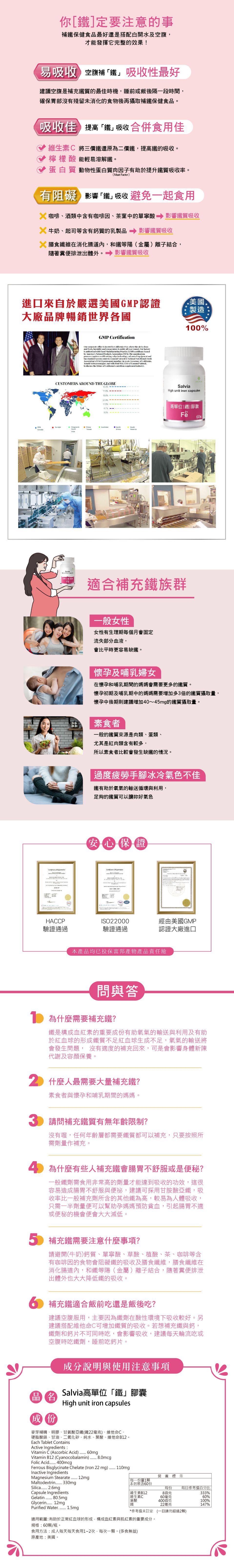 【Salvia】高單位四合一補「鐵」膠囊 (60顆/瓶)