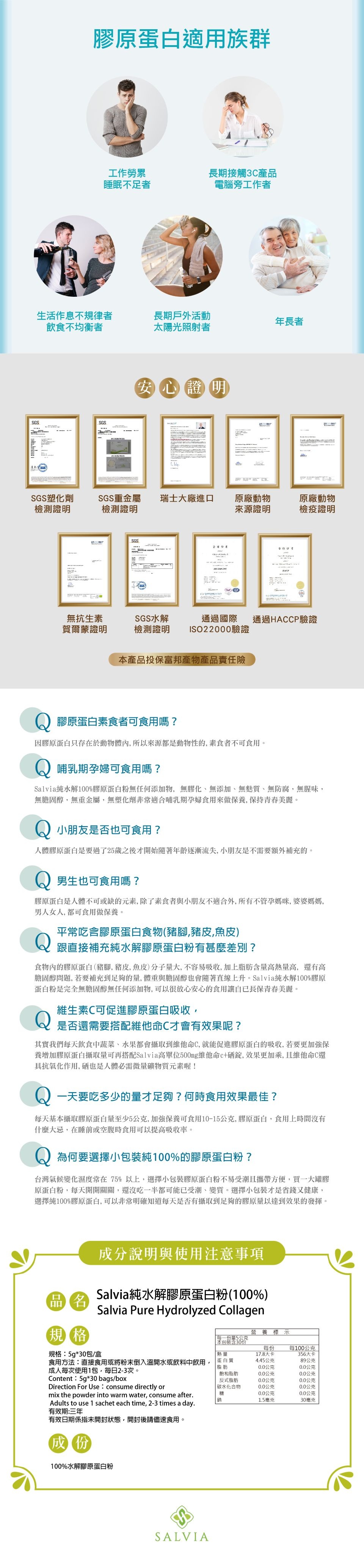 【Salvia】水解瑞士純100%膠原蛋白粉