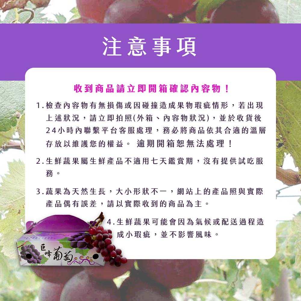 【雪莉朵辣嚴選】巨峰葡萄  5斤一盒