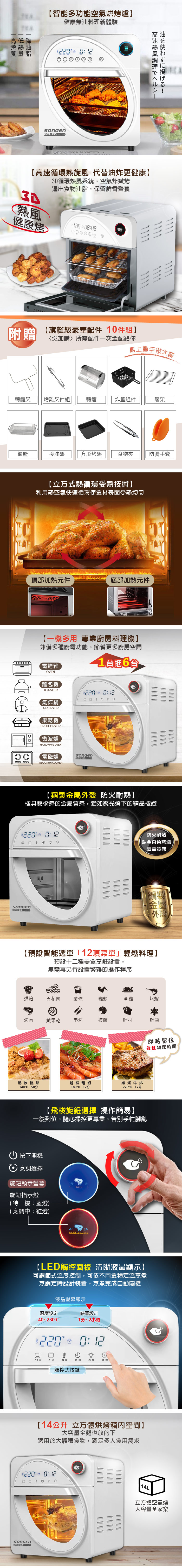 【日本SONGEN】松井14L可旋轉氣炸鍋烘烤爐/氣炸烤箱(SG-1430AF)