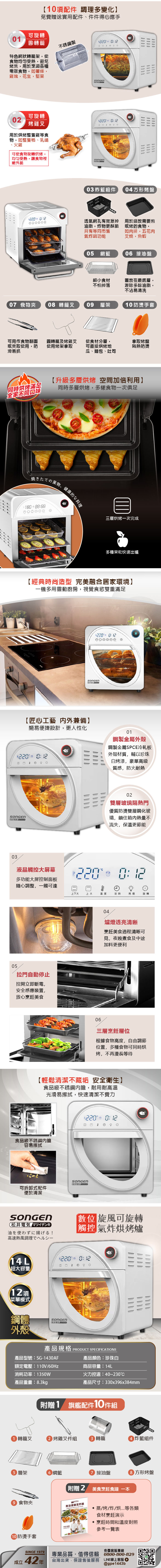 【日本SONGEN】松井14L可旋轉氣炸鍋烘烤爐/氣炸烤箱(SG-1430AF)