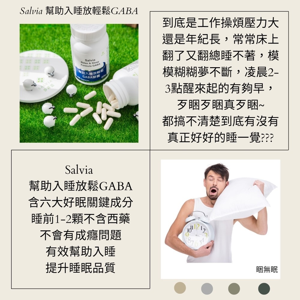 【Salvia】幫助入睡放輕鬆GABA膠囊(六大關鍵成份)純植物性萃取
