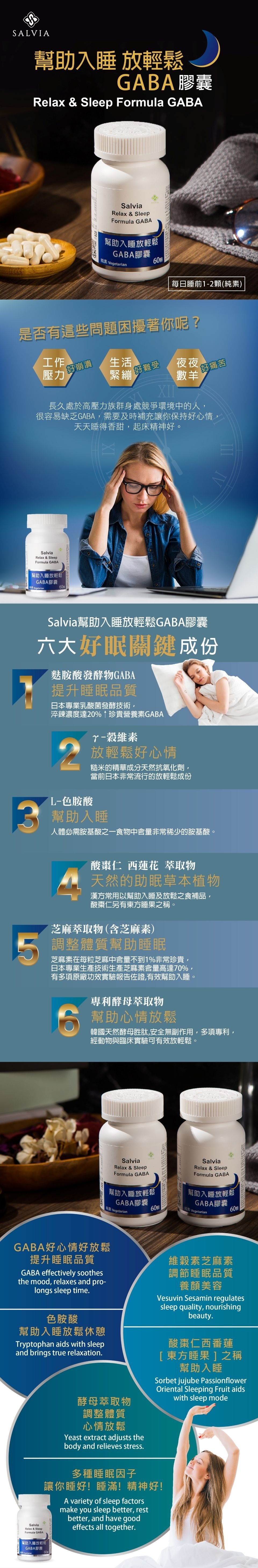 【Salvia】幫助入睡放輕鬆GABA膠囊(六大關鍵成份)純植物性萃取