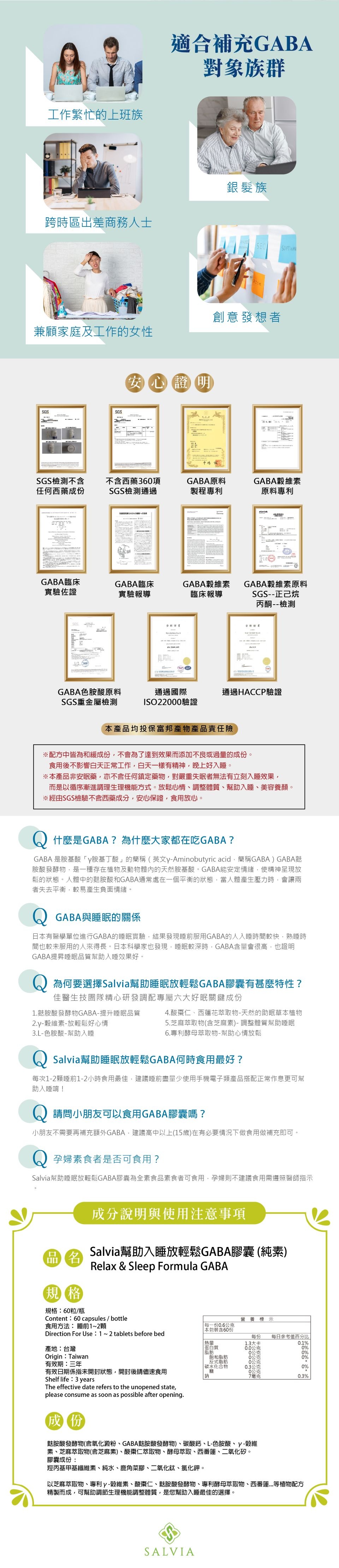 【Salvia】幫助入睡放輕鬆GABA膠囊(六大關鍵成份)純植物性萃取
