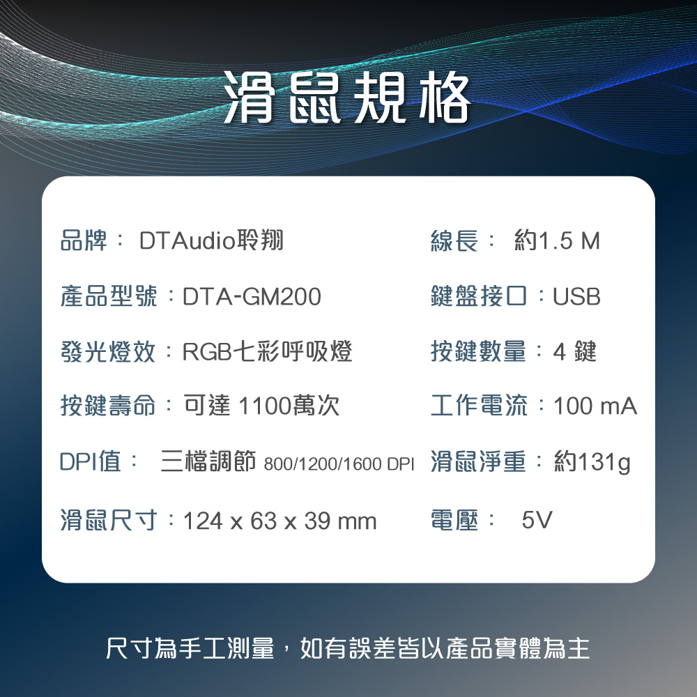 【DTAudio聆翔】GM200滑鼠｜RGB燈、人體工學
