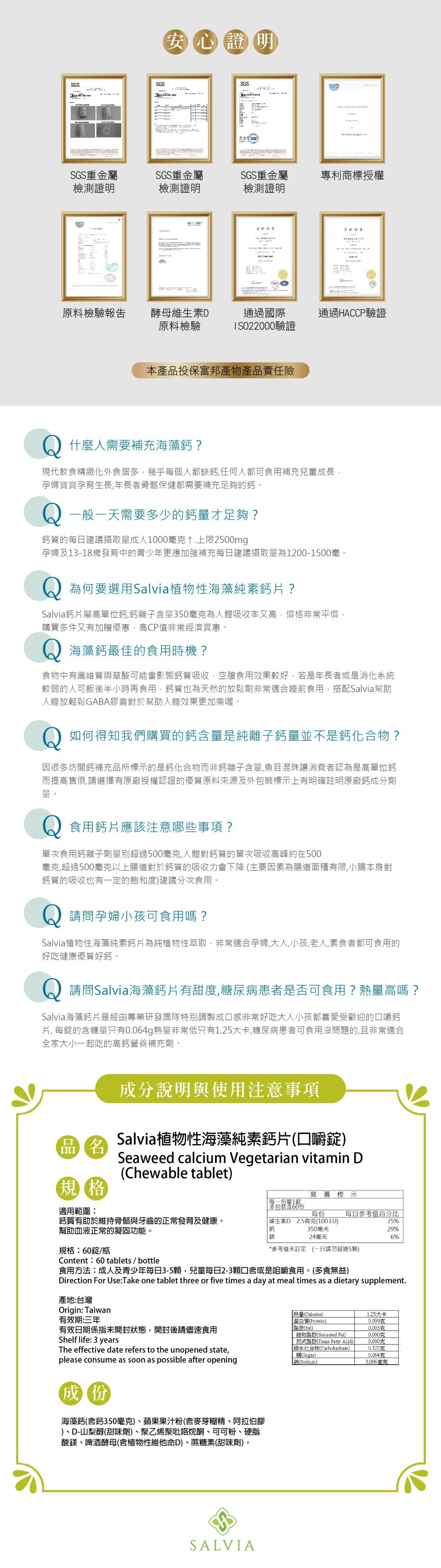 【Salvia】植物性海藻純素鈣片(口嚼錠)專利型海藻鈣