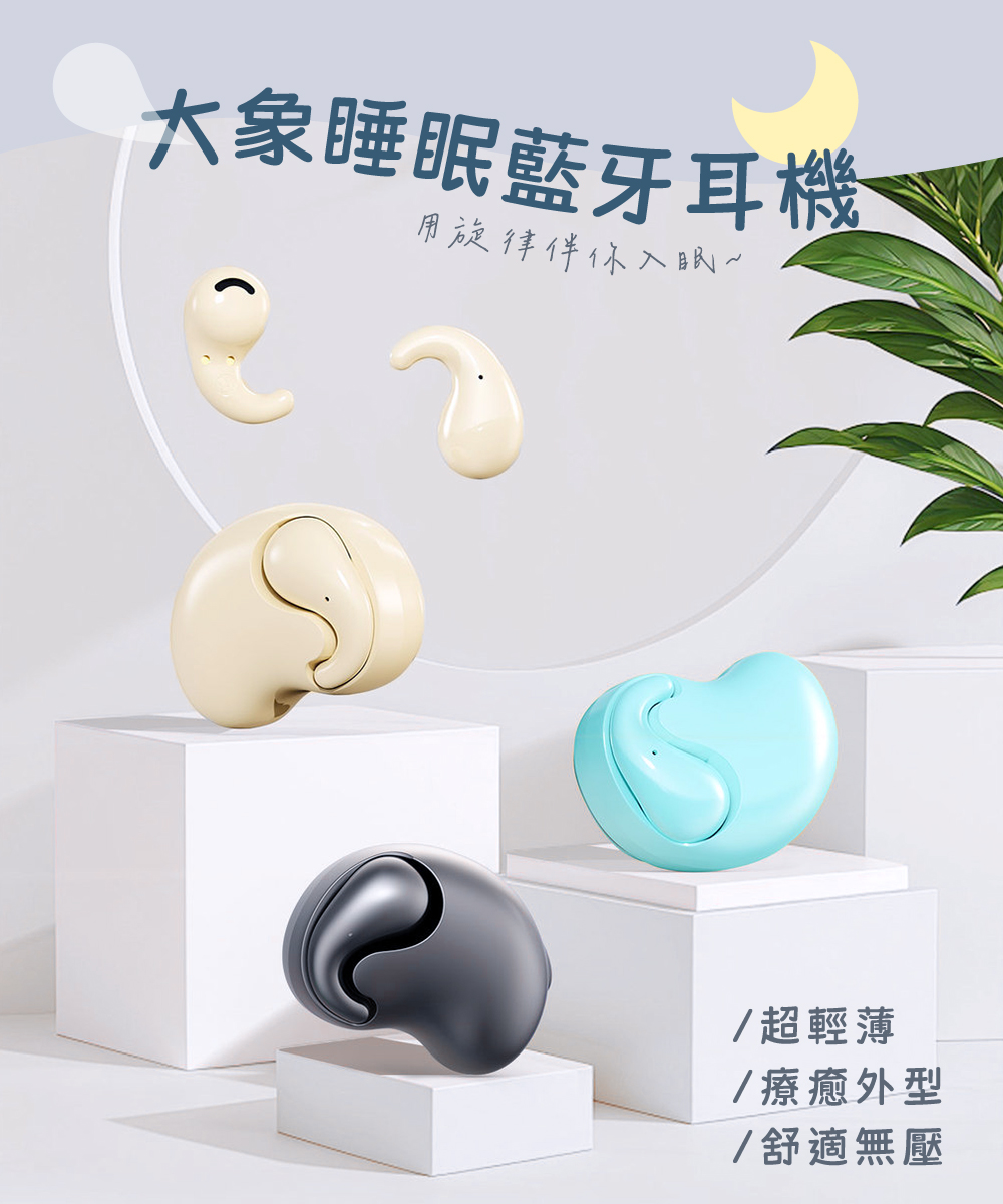 【DTAudio 聆翔】大象睡眠耳機｜人體工學、隔離降噪