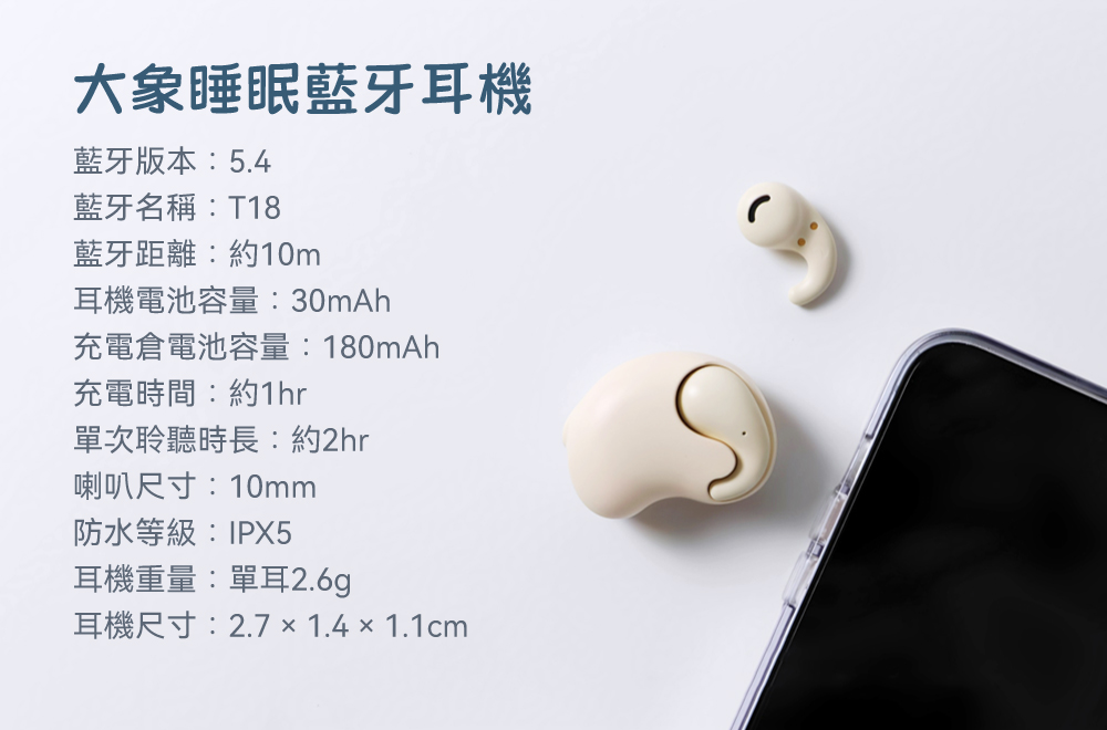 【DTAudio 聆翔】大象睡眠耳機｜人體工學、隔離降噪