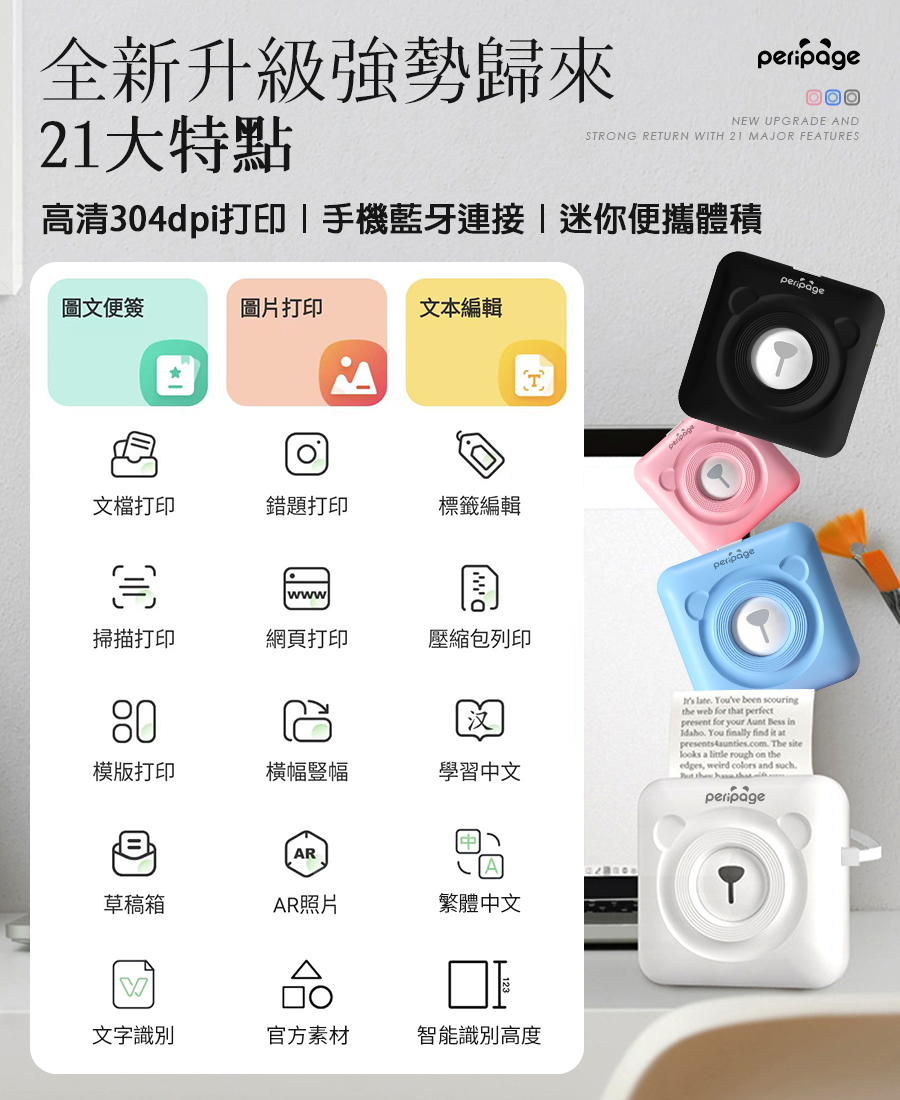 【愛立熊PeriPage】標檢局認證 高清304dpi A6迷你打印機 ( 無墨打印 標籤機 條碼機 貼紙機 打印機 打印貼紙 打印標籤 錯題機 錯題打印 相印機 )