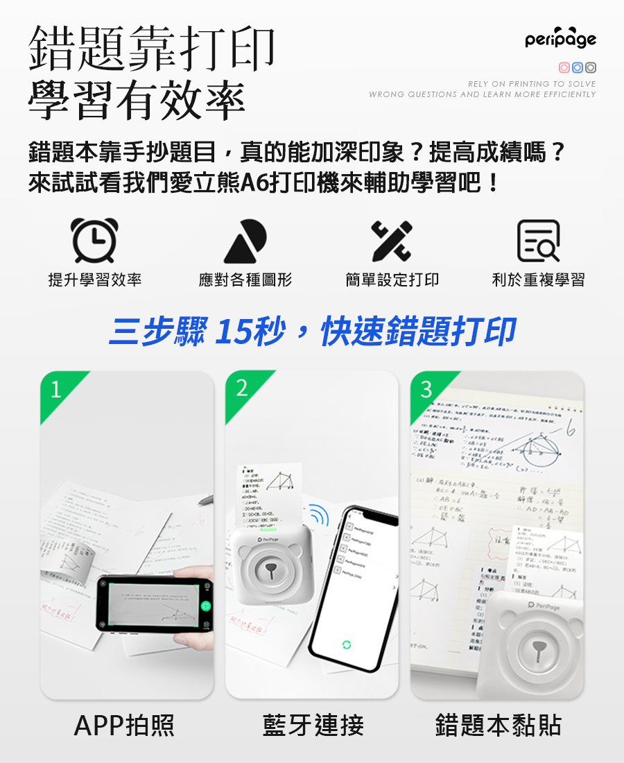 【愛立熊PeriPage】標檢局認證 高清304dpi A6迷你打印機 ( 無墨打印 標籤機 條碼機 貼紙機 打印機 打印貼紙 打印標籤 錯題機 錯題打印 相印機 )