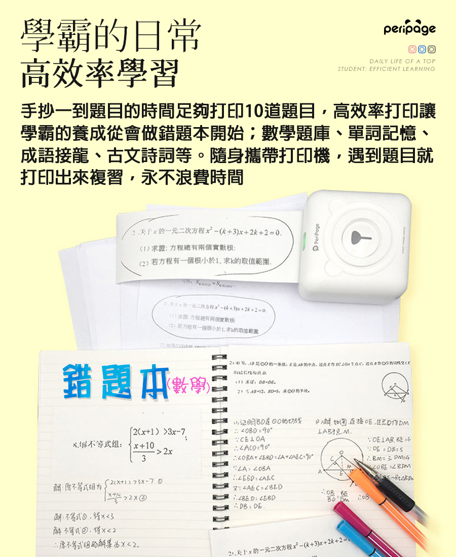 【愛立熊PeriPage】標檢局認證 高清304dpi A6迷你打印機 ( 無墨打印 標籤機 條碼機 貼紙機 打印機 打印貼紙 打印標籤 錯題機 錯題打印 相印機 )