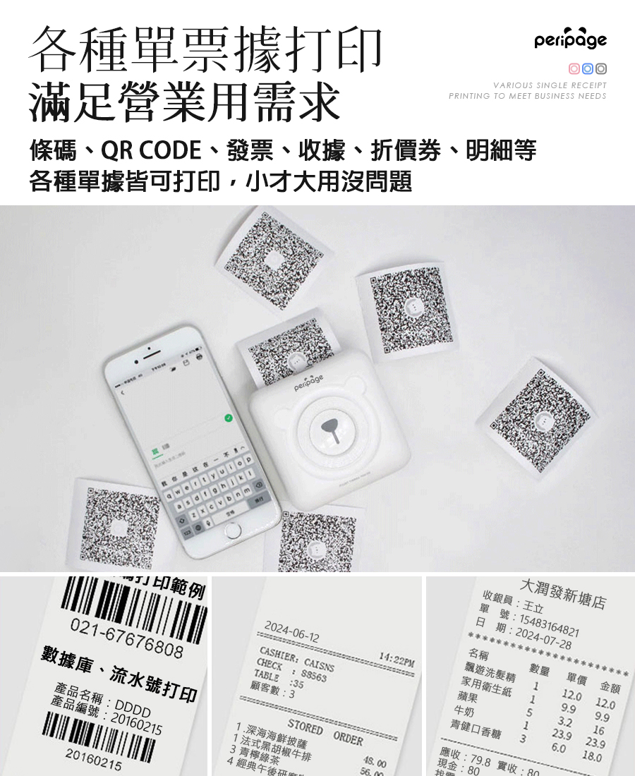 【愛立熊PeriPage】標檢局認證 高清304dpi A6迷你打印機 ( 無墨打印 標籤機 條碼機 貼紙機 打印機 打印貼紙 打印標籤 錯題機 錯題打印 相印機 )