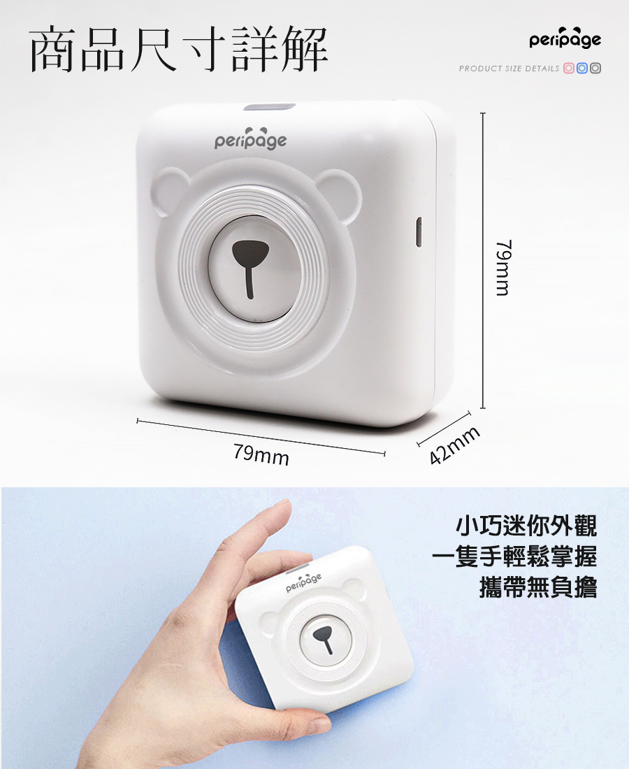 【愛立熊PeriPage】標檢局認證 高清304dpi A6迷你打印機 ( 無墨打印 標籤機 條碼機 貼紙機 打印機 打印貼紙 打印標籤 錯題機 錯題打印 相印機 )