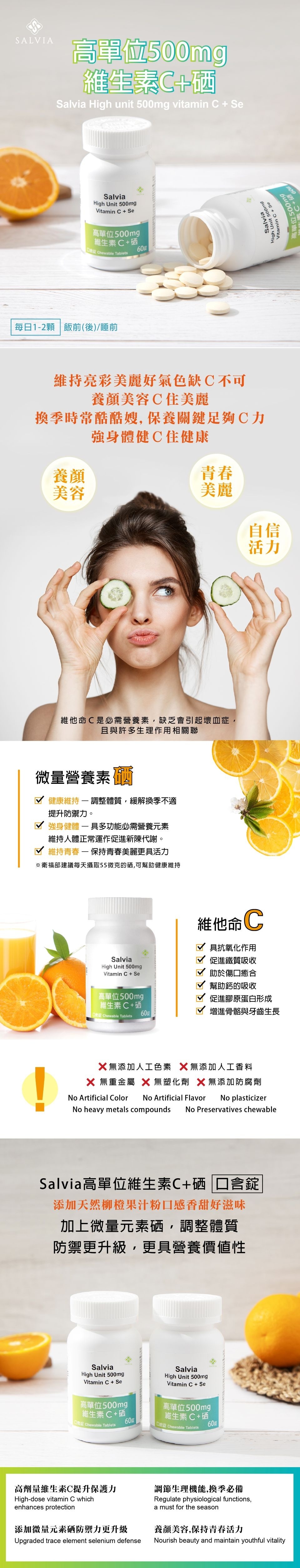 Salvia高單位維他命c+硒口含錠(素)