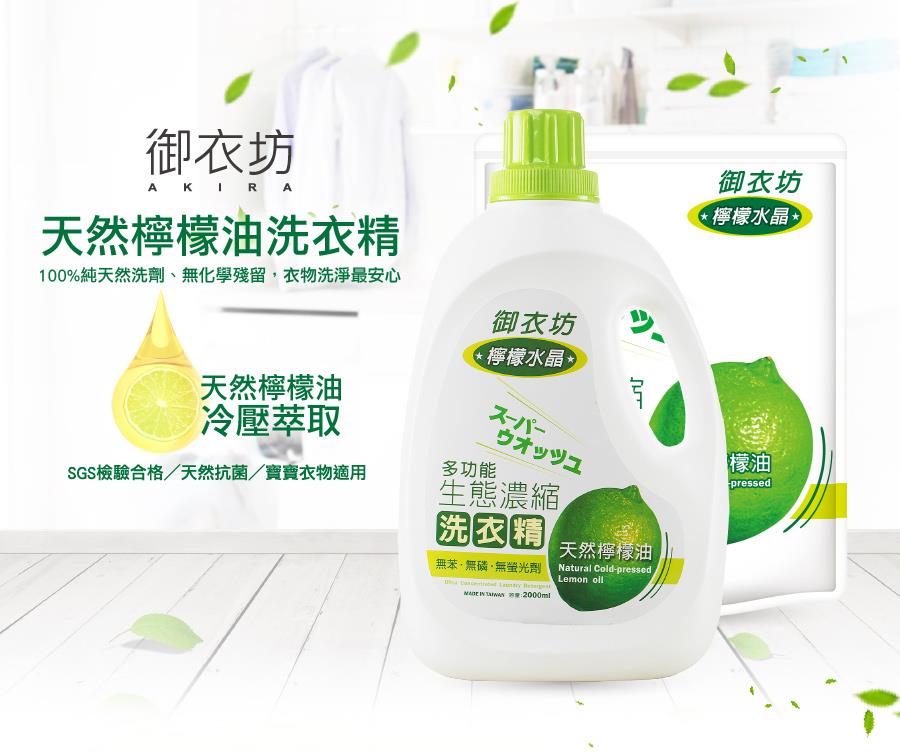 御衣坊 多功能生態濃縮洗衣精補充包2000ml x10包/箱