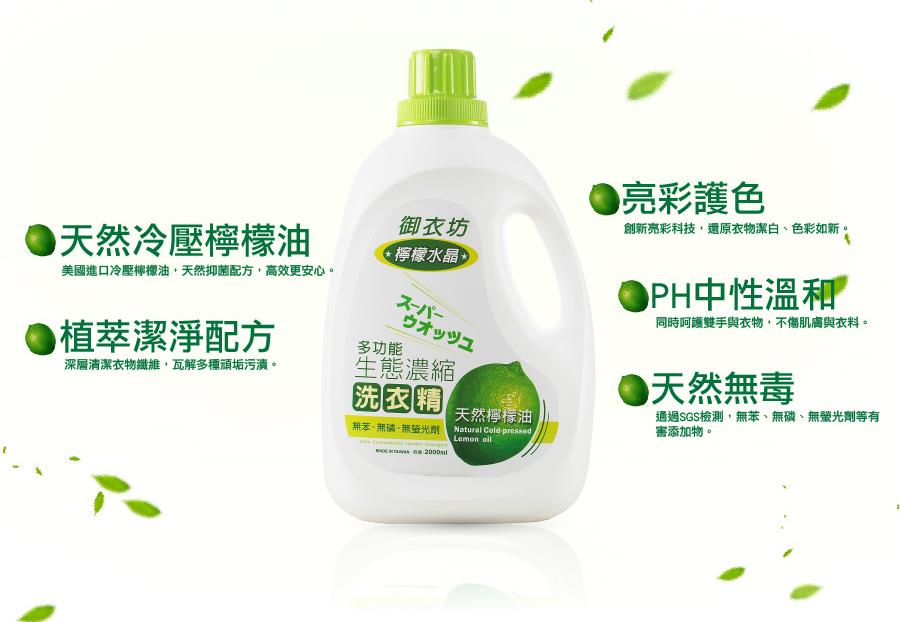 御衣坊 多功能生態濃縮洗衣精補充包2000ml x10包/箱
