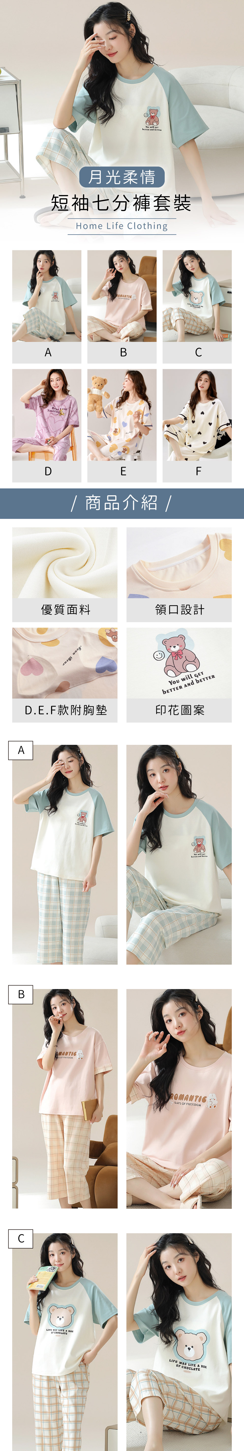 月光柔情短袖七分褲套裝-多色可選