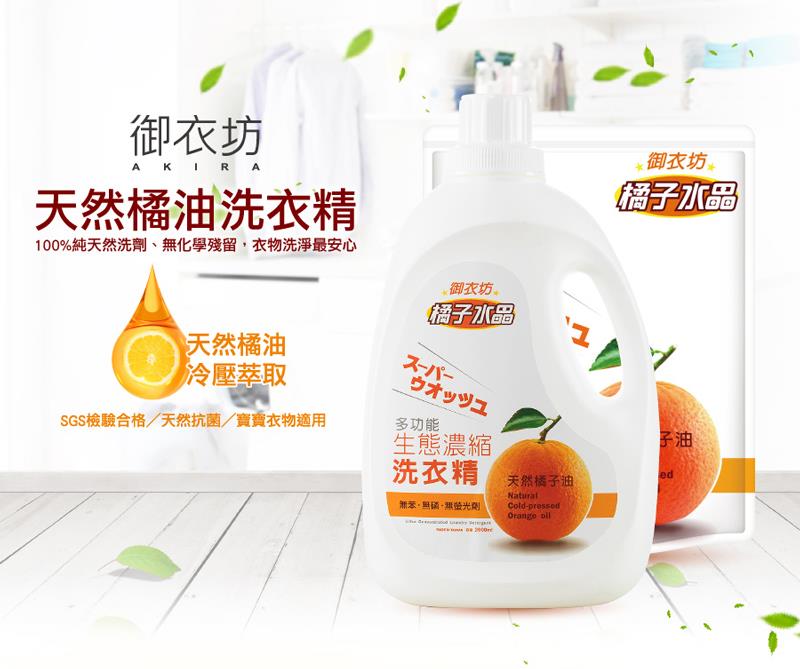 御衣坊 水晶濃縮洗衣精2000mlx6瓶 (橘子/檸檬)