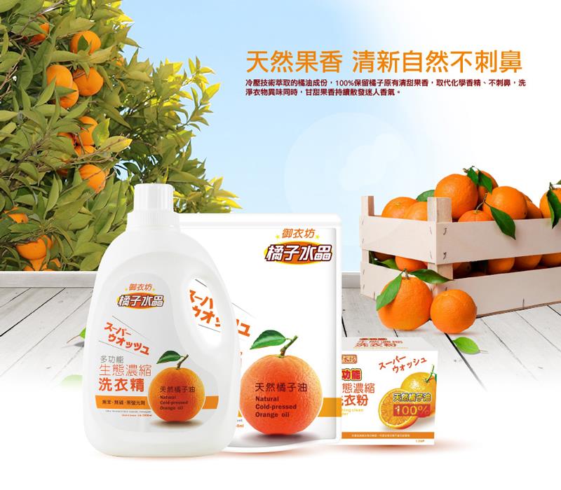 御衣坊 水晶濃縮洗衣精2000mlx6瓶 (橘子/檸檬)