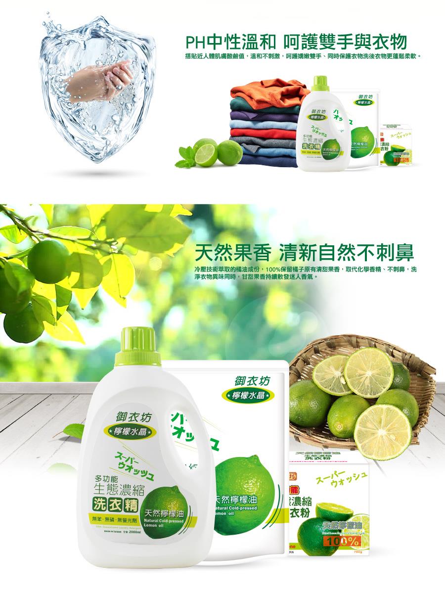 御衣坊 水晶濃縮洗衣精2000mlx6瓶 (橘子/檸檬)