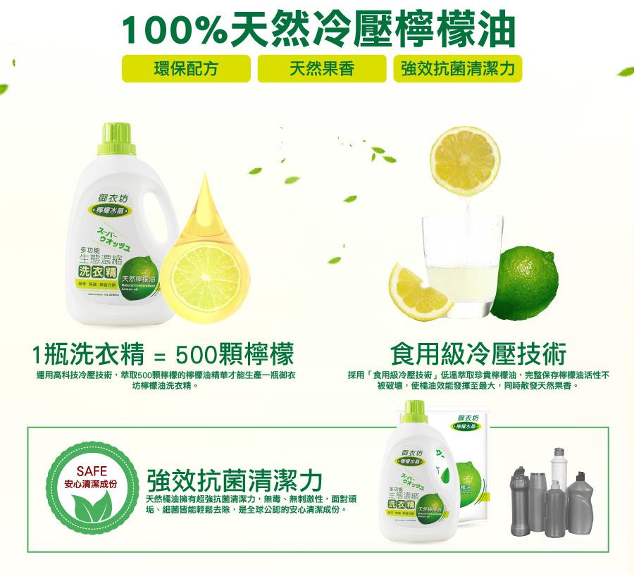 御衣坊 水晶濃縮洗衣精2000mlx6瓶 (橘子/檸檬)