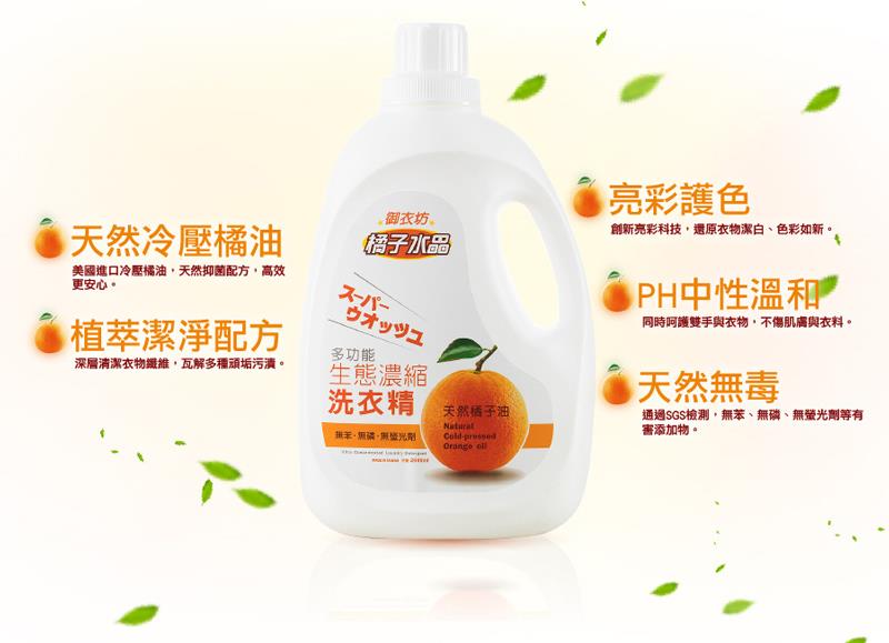 御衣坊 水晶濃縮洗衣精2000mlx6瓶 (橘子/檸檬)