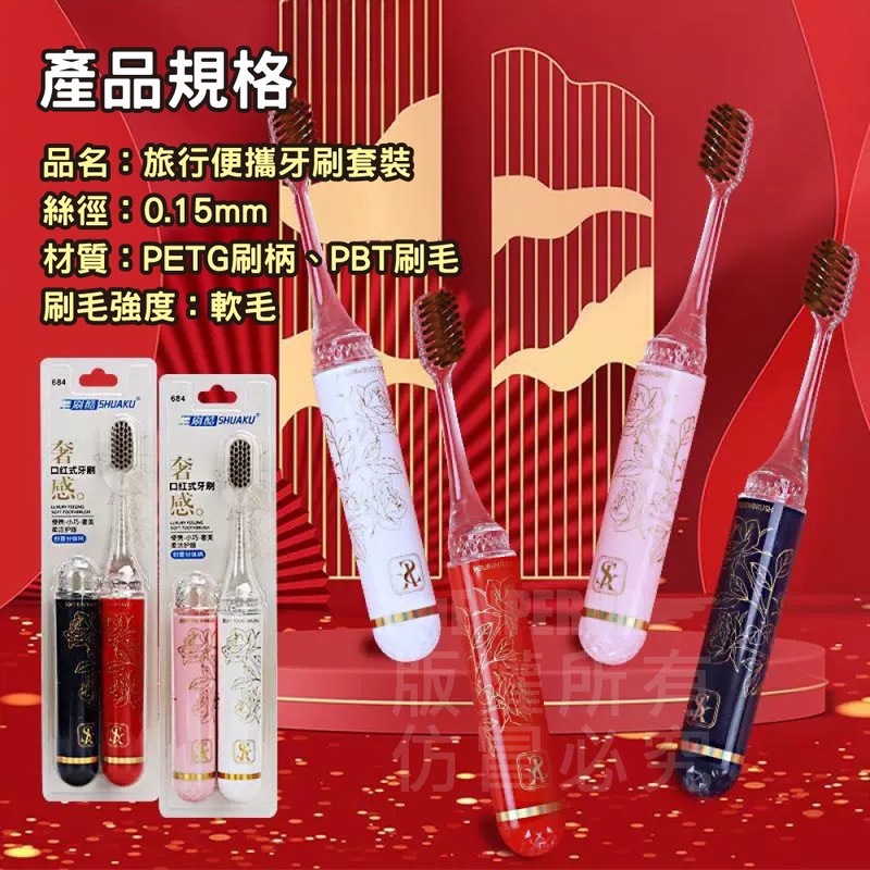 【新古潮】國潮風旅行牙刷套裝 牙刷清潔 個人清潔 露營旅行