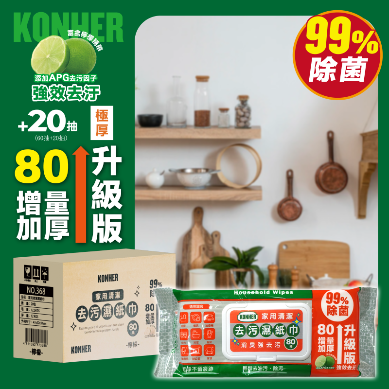 恭赫廚房濕紙巾 80抽 加厚版 強效去汙