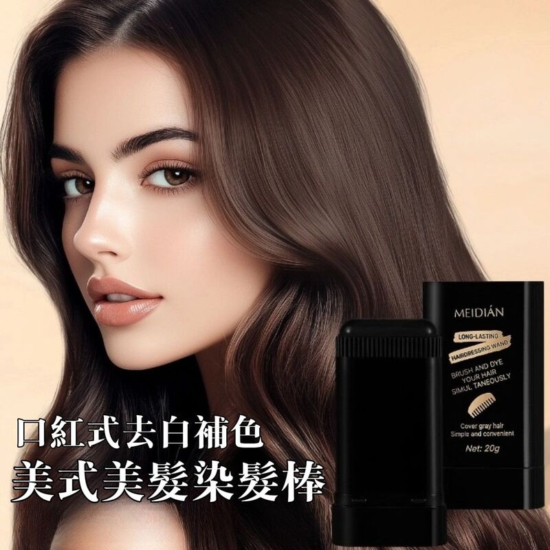 【MEIDIÁN】口紅式去白補色染髮棒