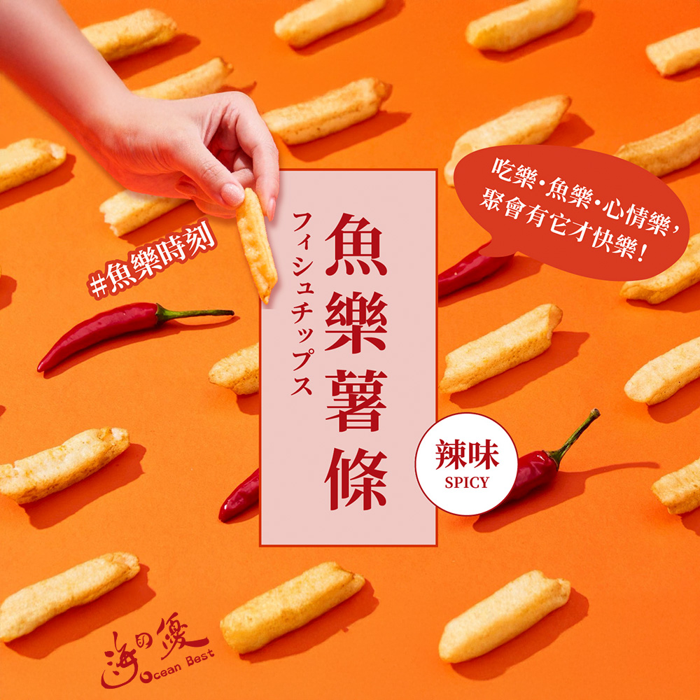 【海的優】魚樂薯條(原味/辣味)(90g)