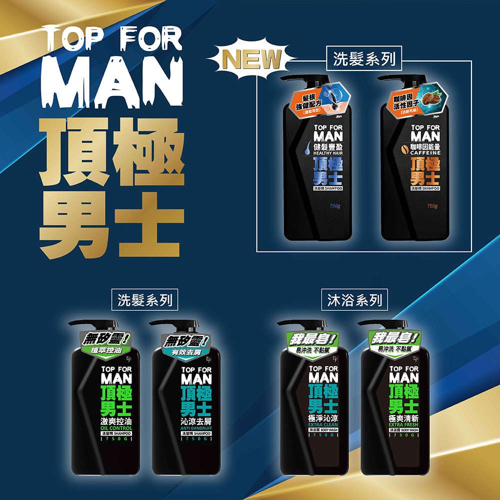 脫普 頂極男士洗髮精750gx3入(多款任選)