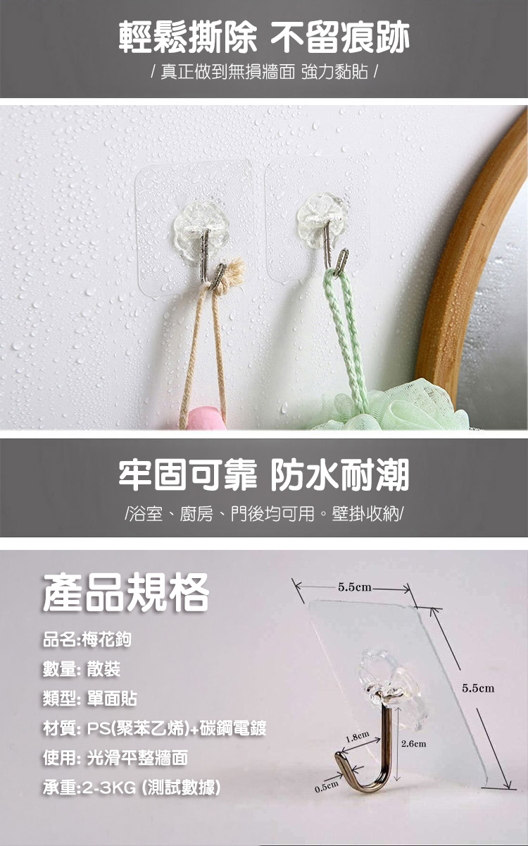 免打孔無痕掛勾透明黏梅花鉤貼