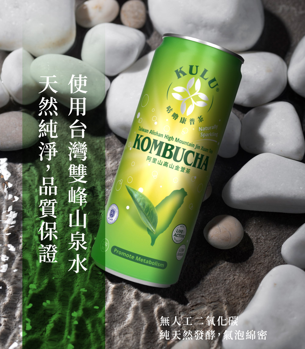 咕嚕康普茶(阿里山高山金萱茶)