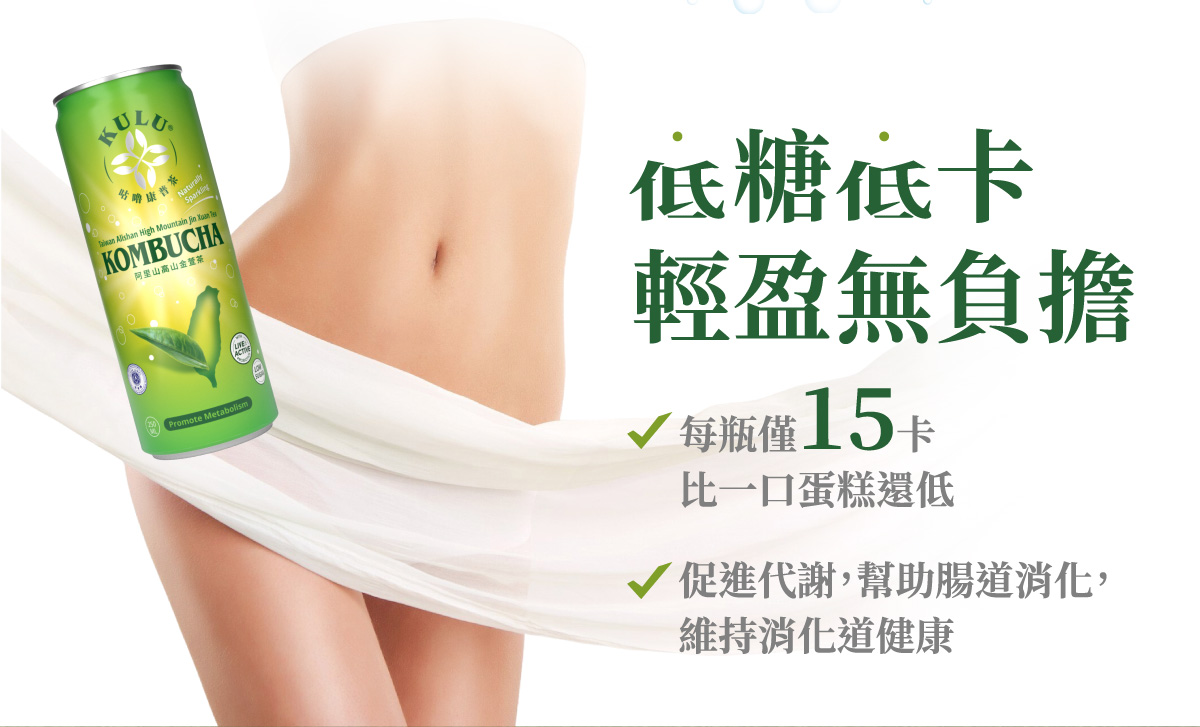 咕嚕康普茶(阿里山高山金萱茶)