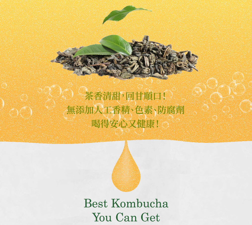 咕嚕康普茶(阿里山高山金萱茶)