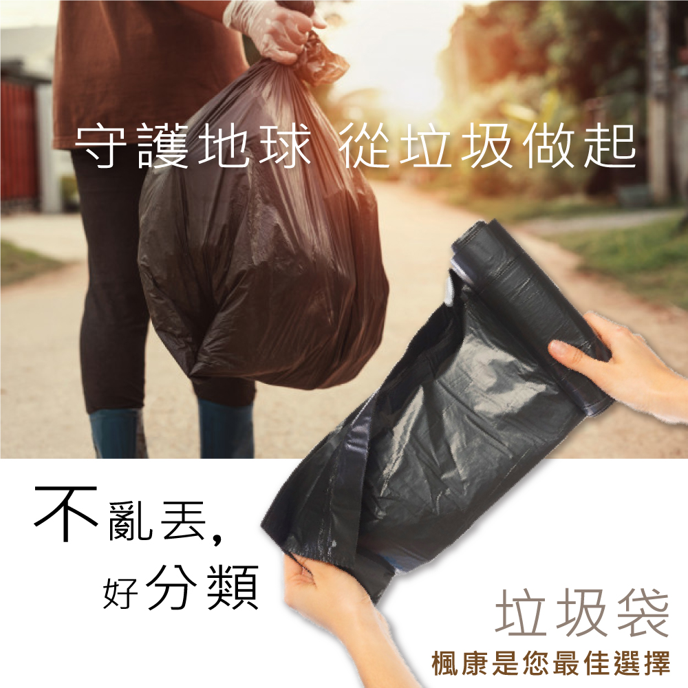【楓康】撕取式環保超大垃圾袋 (黑色、透明)
