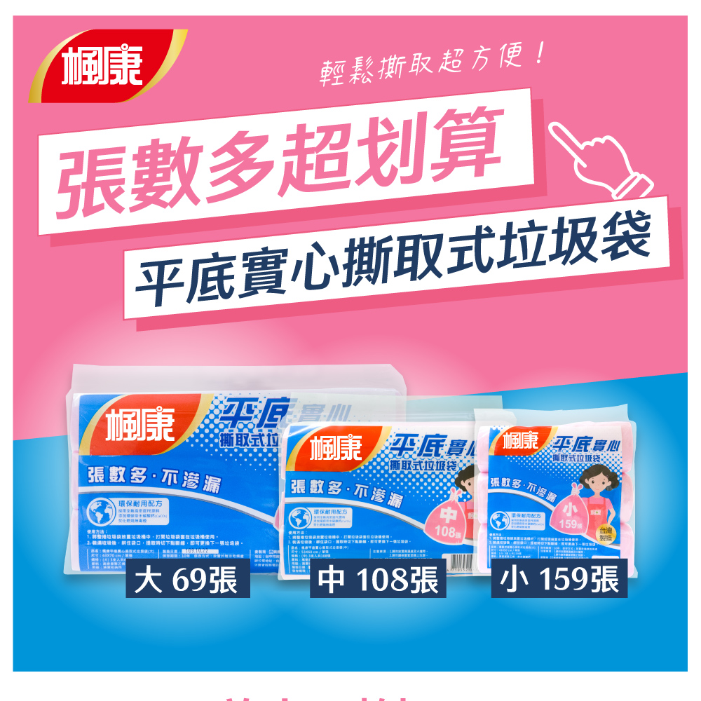 【楓康】撕取式環保垃圾袋3入 (大、中、小)